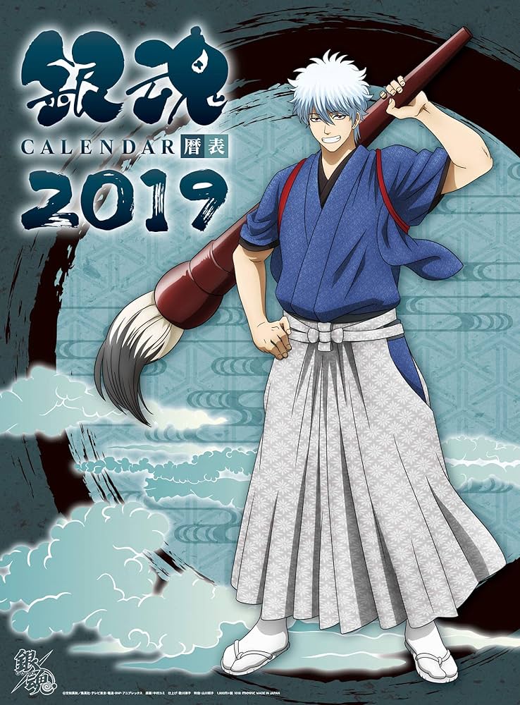 Amazon.co.jp: 銀魂 2019年カレンダー : 文房具・オフィス用品